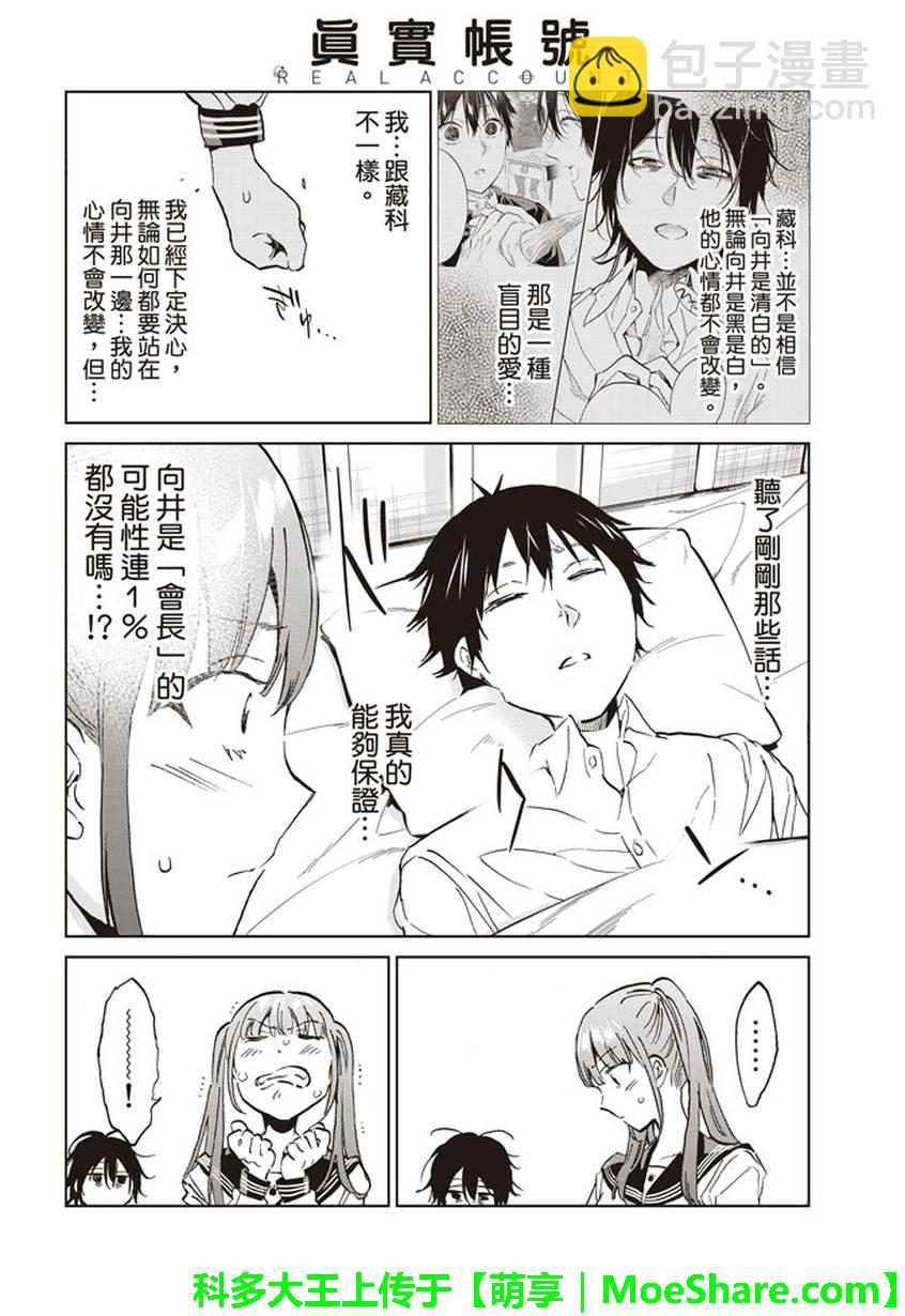 《真实账号》第147话 第8页