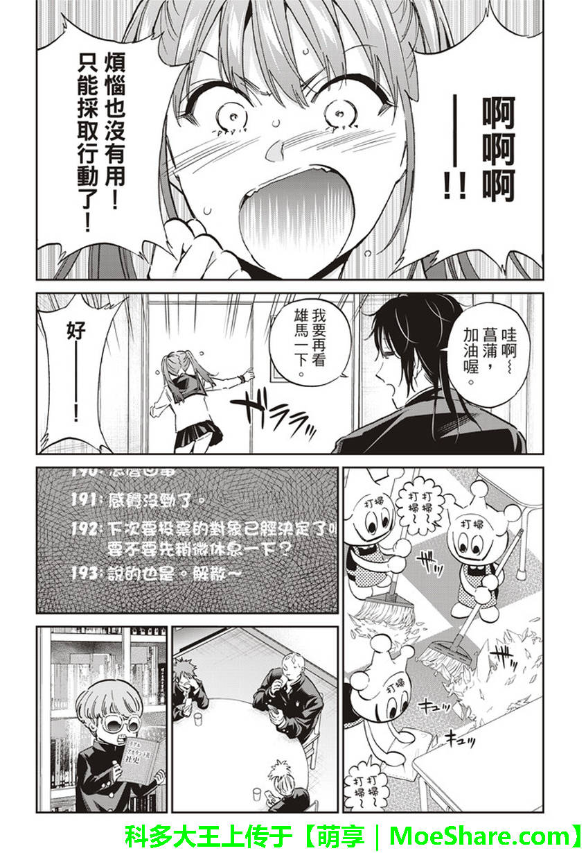 《真实账号》第147话 第9页