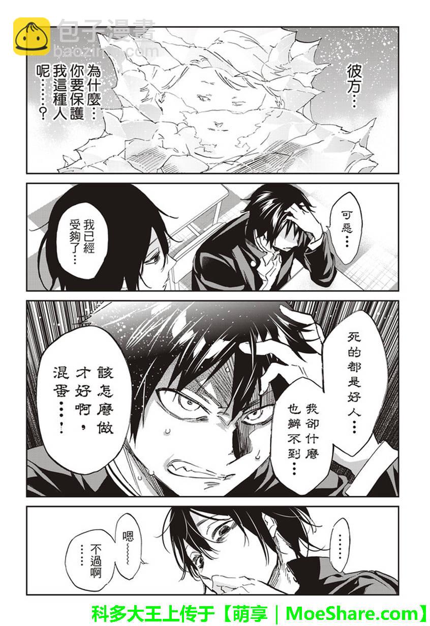 《真实账号》第150话 第10页
