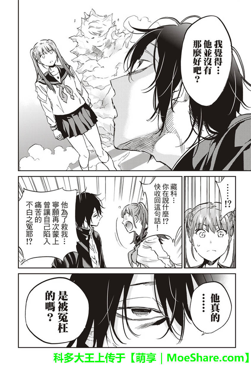 《真实账号》第150话 第11页