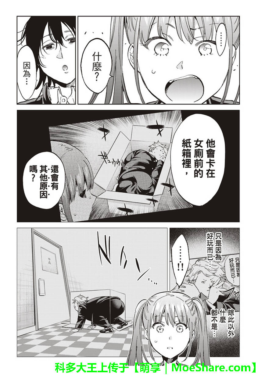 《真实账号》第150话 第12页
