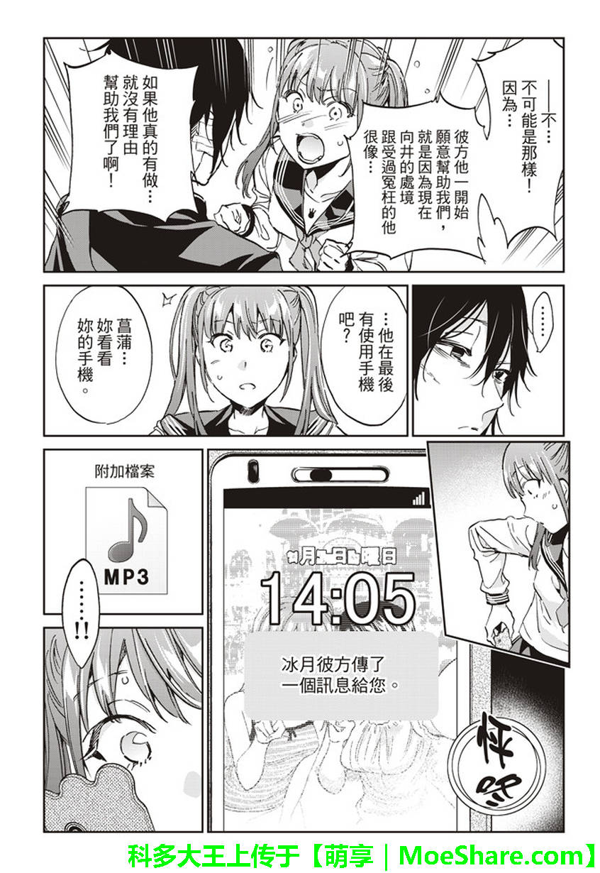 《真实账号》第150话 第13页