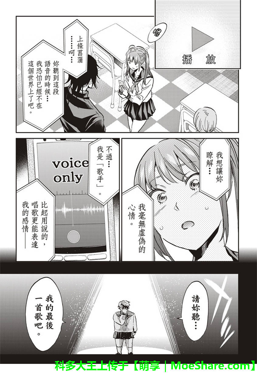 《真实账号》第150话 第14页