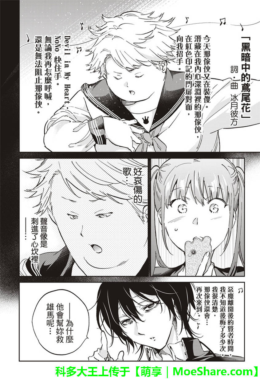 《真实账号》第150话 第15页