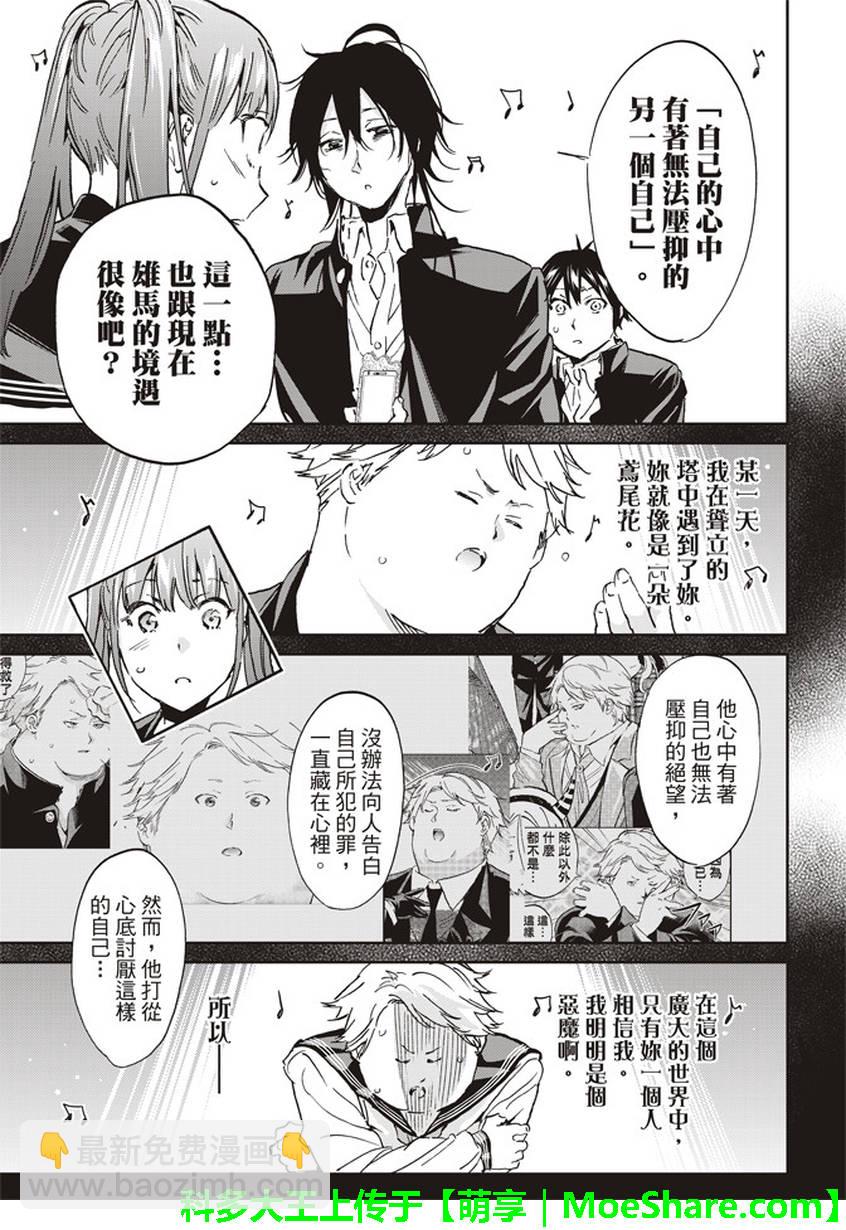 《真实账号》第150话 第16页