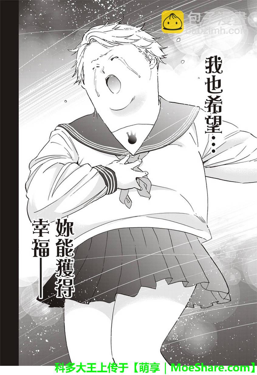 《真实账号》第150话 第17页