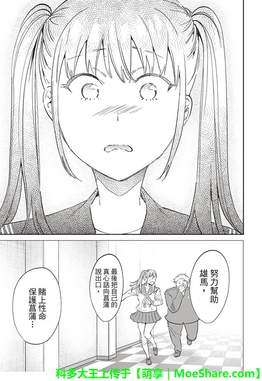 《真实账号》第150话 第18页