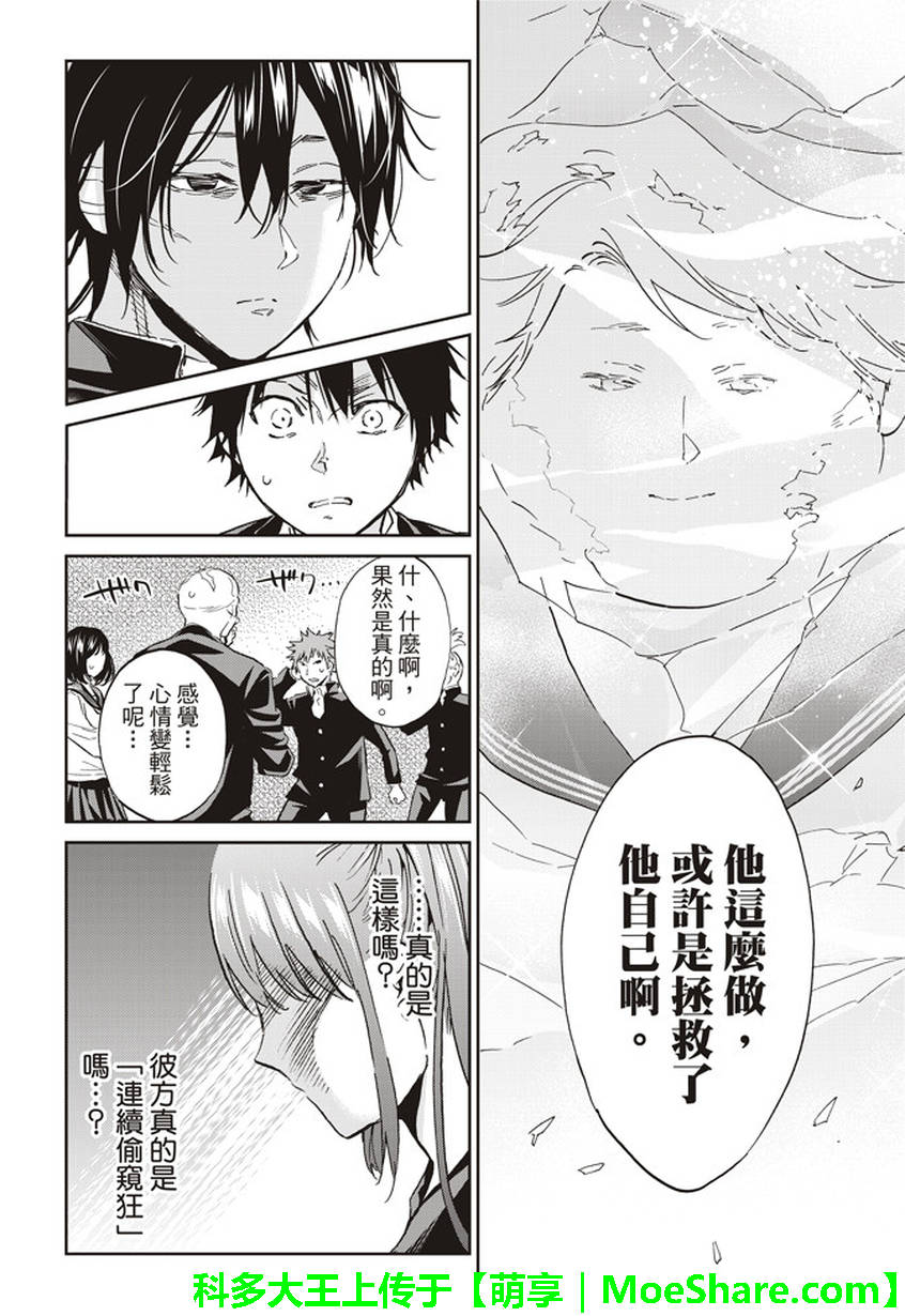 《真实账号》第150话 第19页