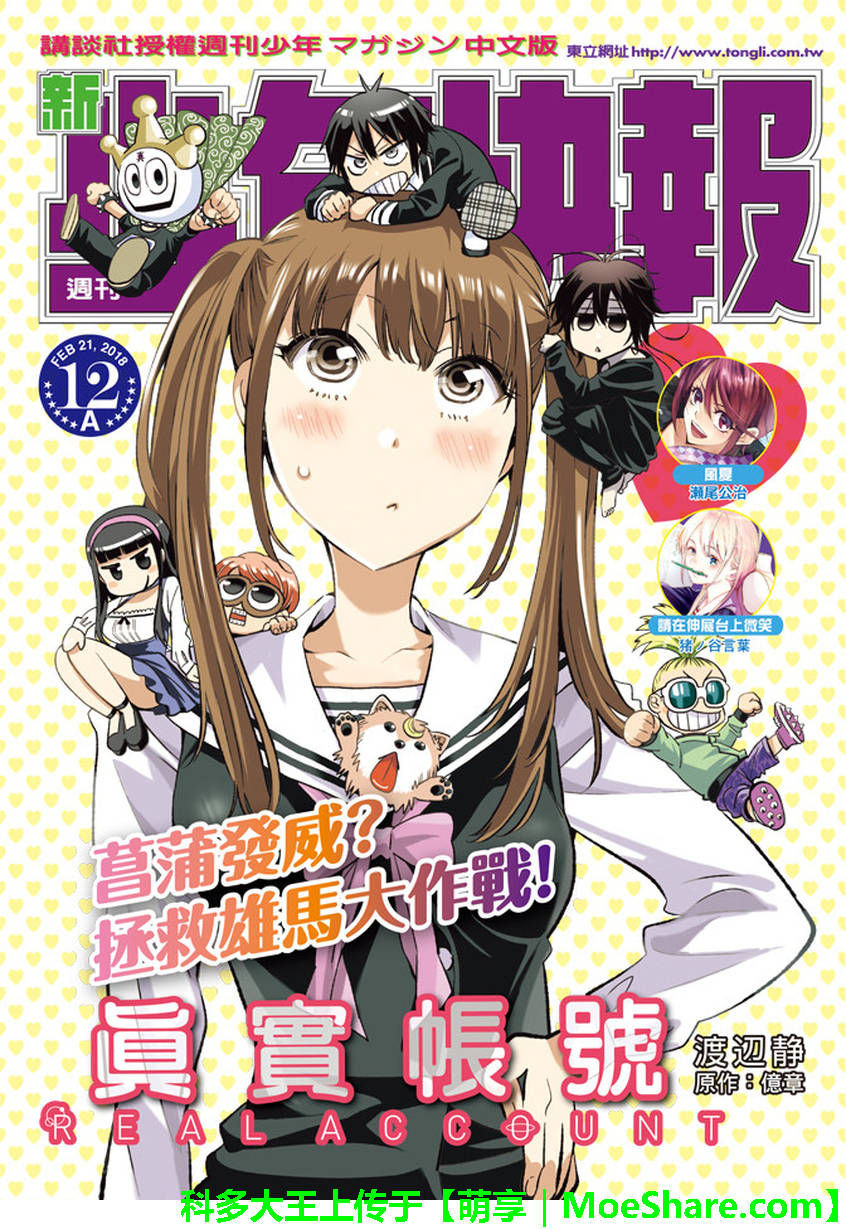 《真实账号》第150话 第1页