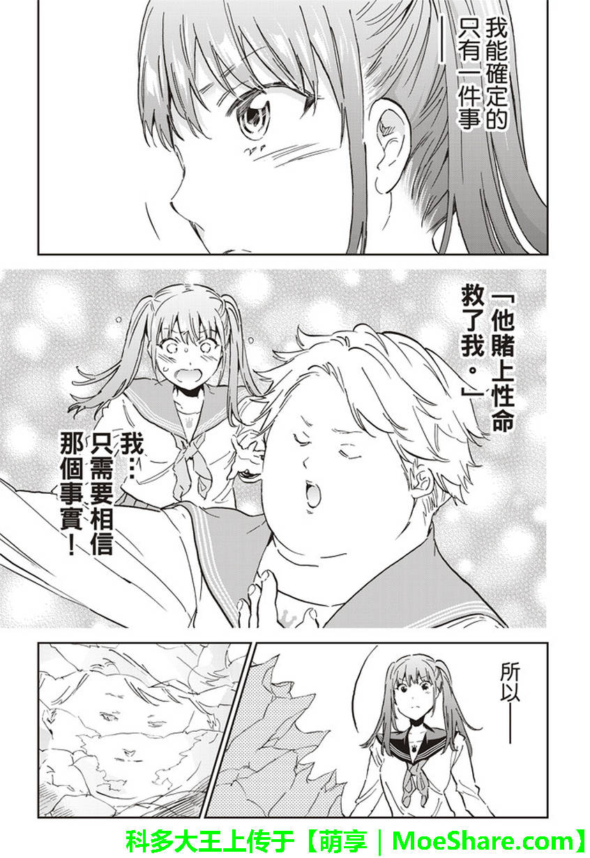 《真实账号》第150话 第20页