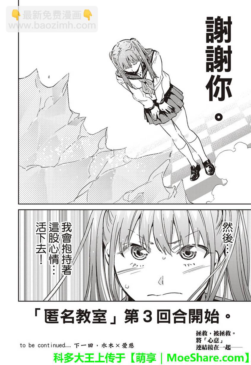 《真实账号》第150话 第21页