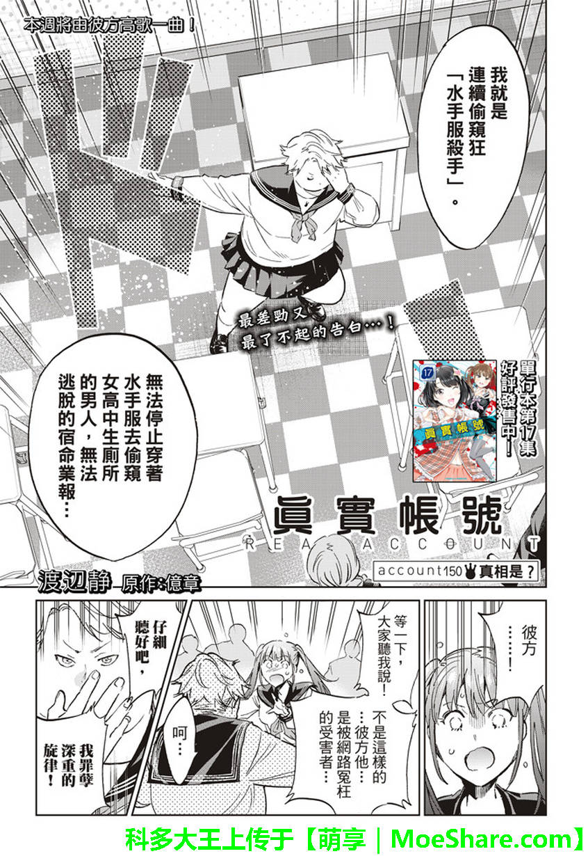 《真实账号》第150话 第2页