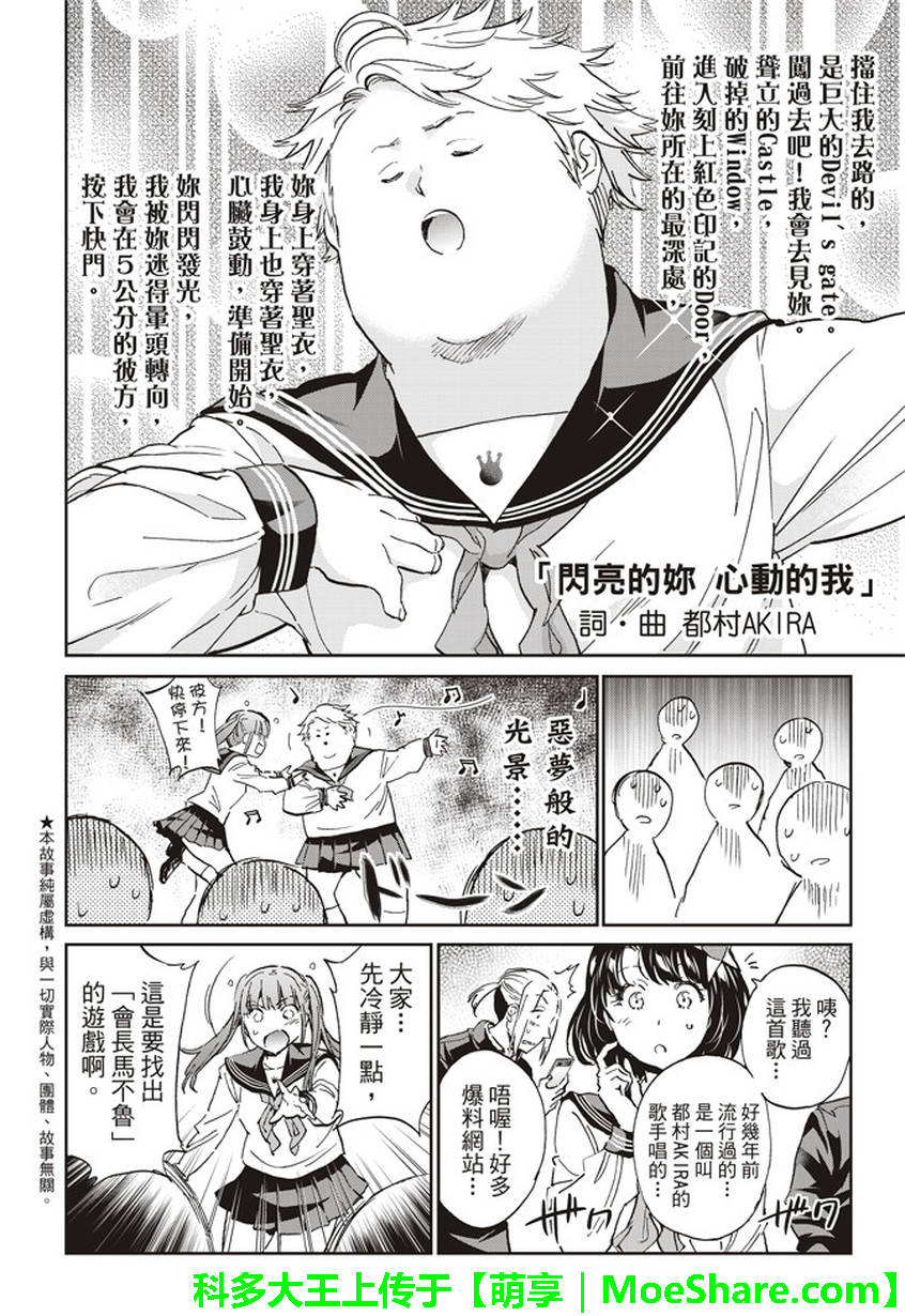 《真实账号》第150话 第3页
