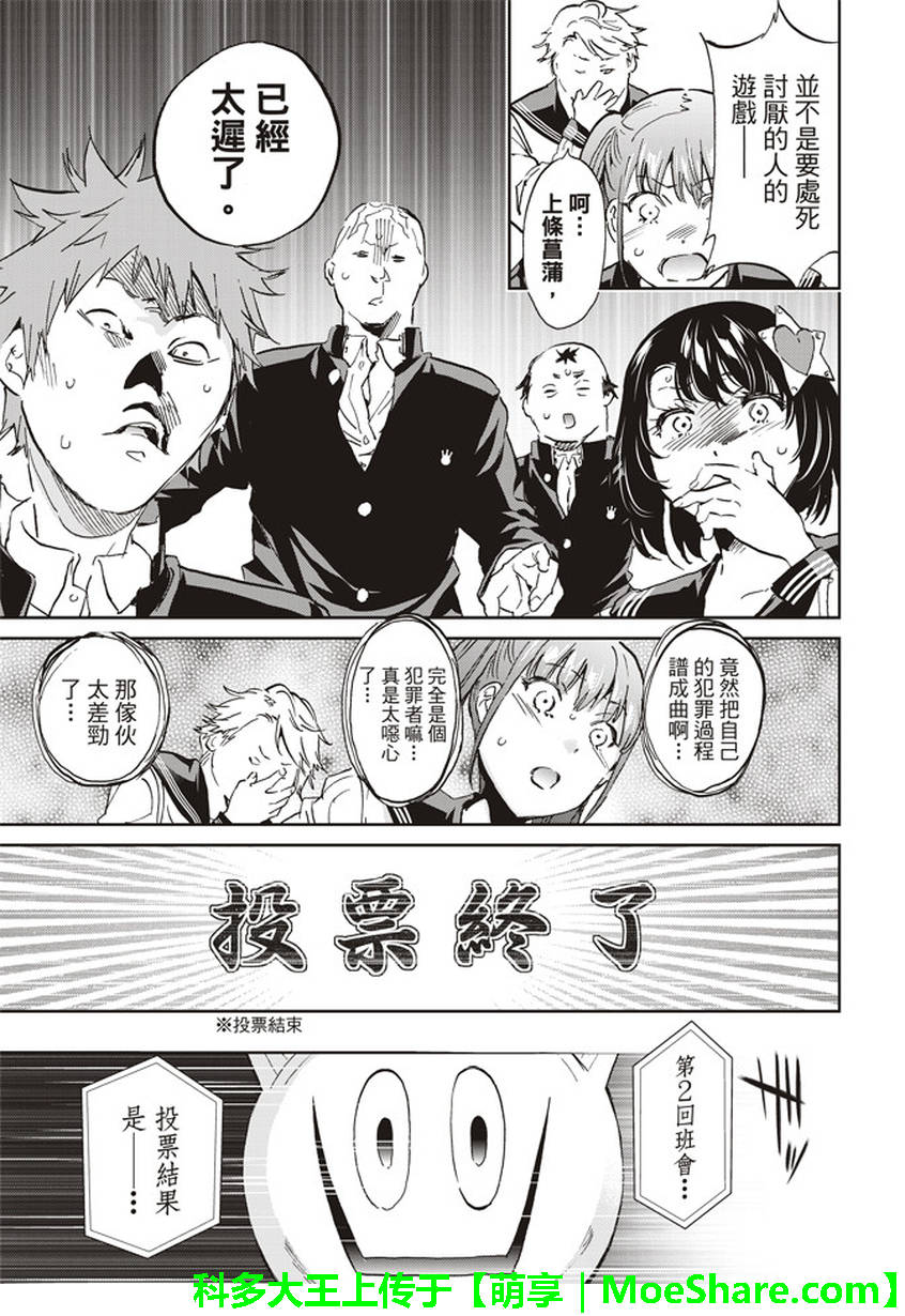 《真实账号》第150话 第4页