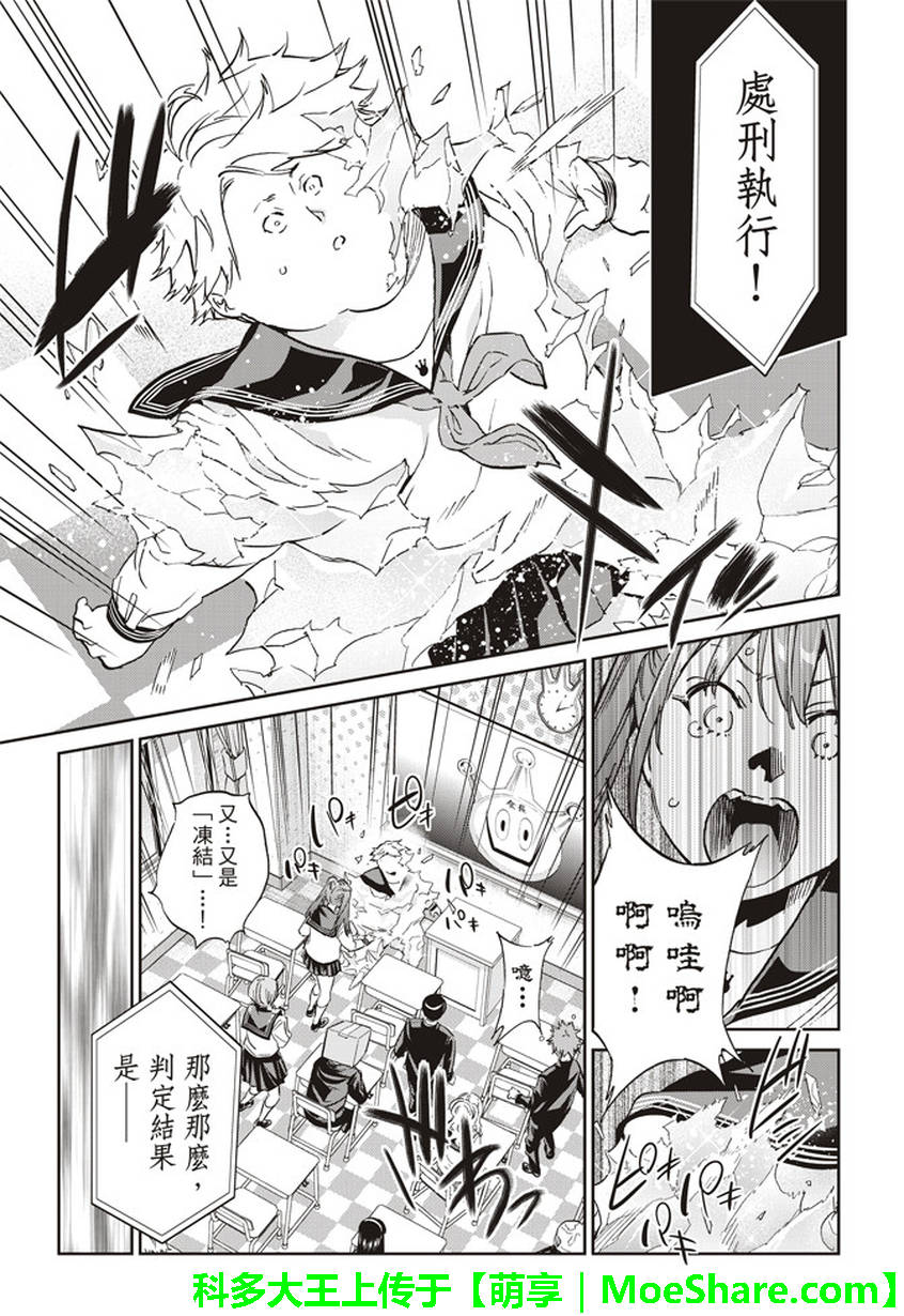 《真实账号》第150话 第6页