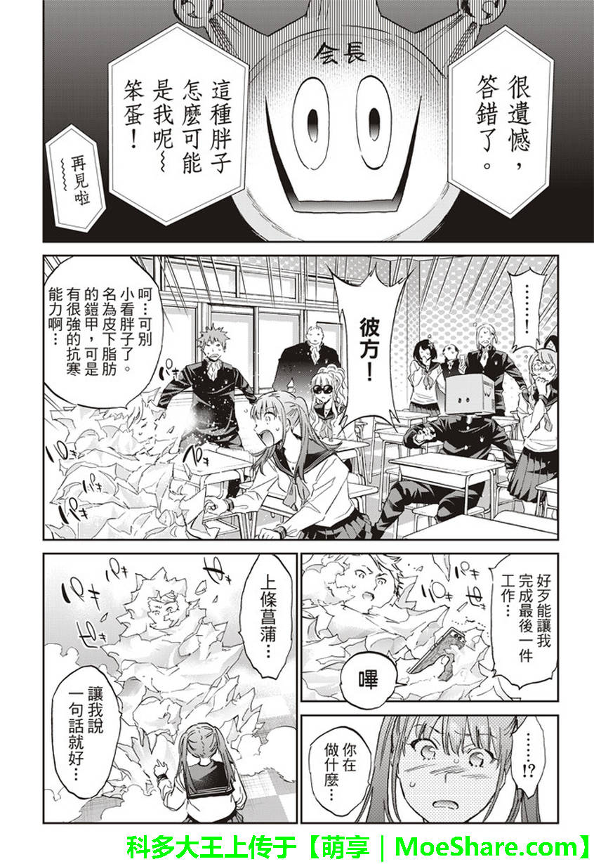 《真实账号》第150话 第7页