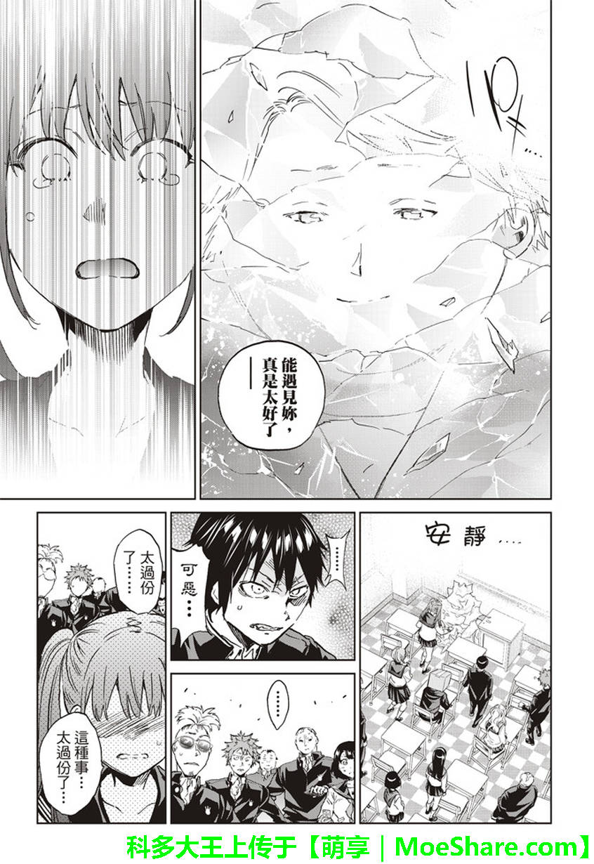 《真实账号》第150话 第8页