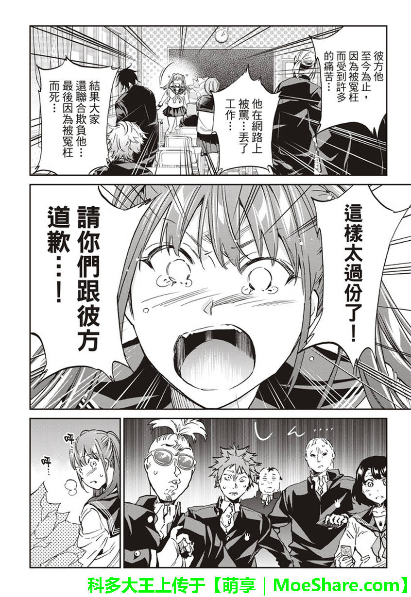 《真实账号》第150话 第9页