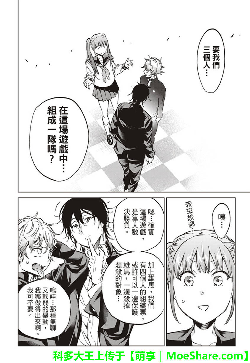 《真实账号》第151话 第10页