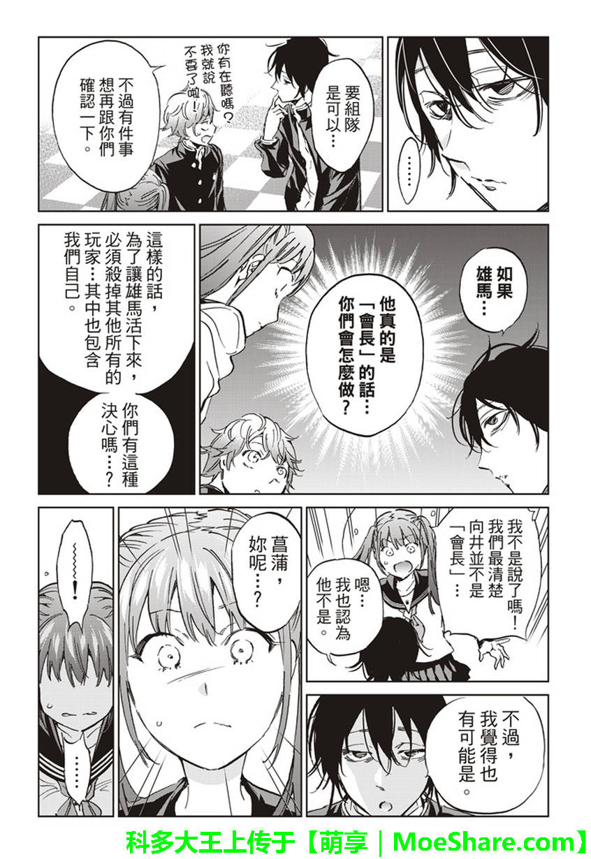 《真实账号》第151话 第11页