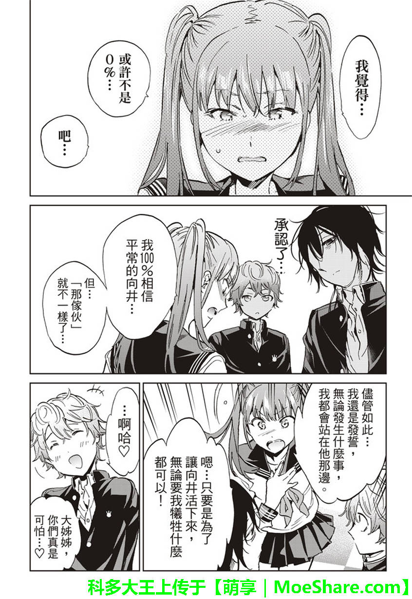 《真实账号》第151话 第12页