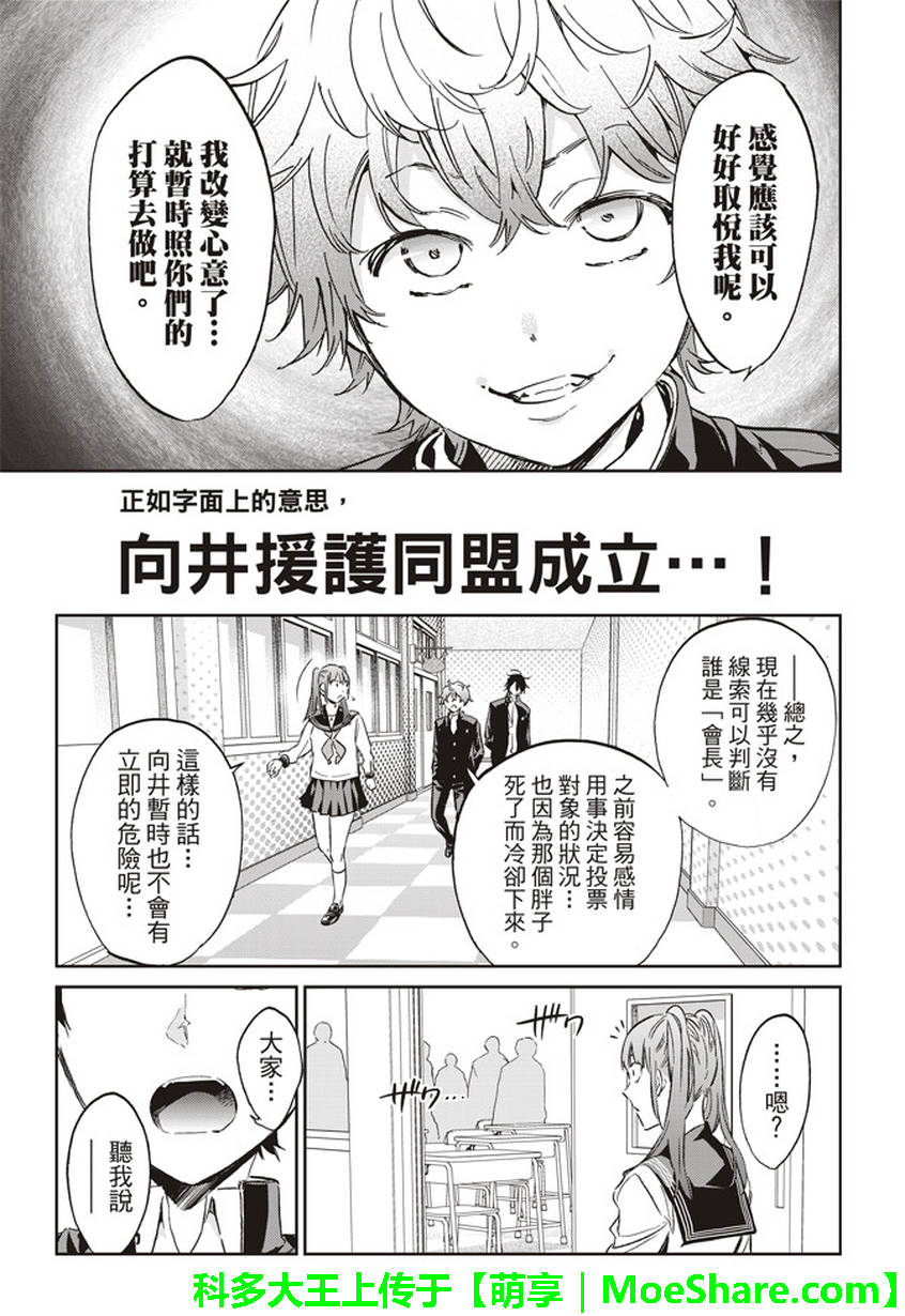 《真实账号》第151话 第13页