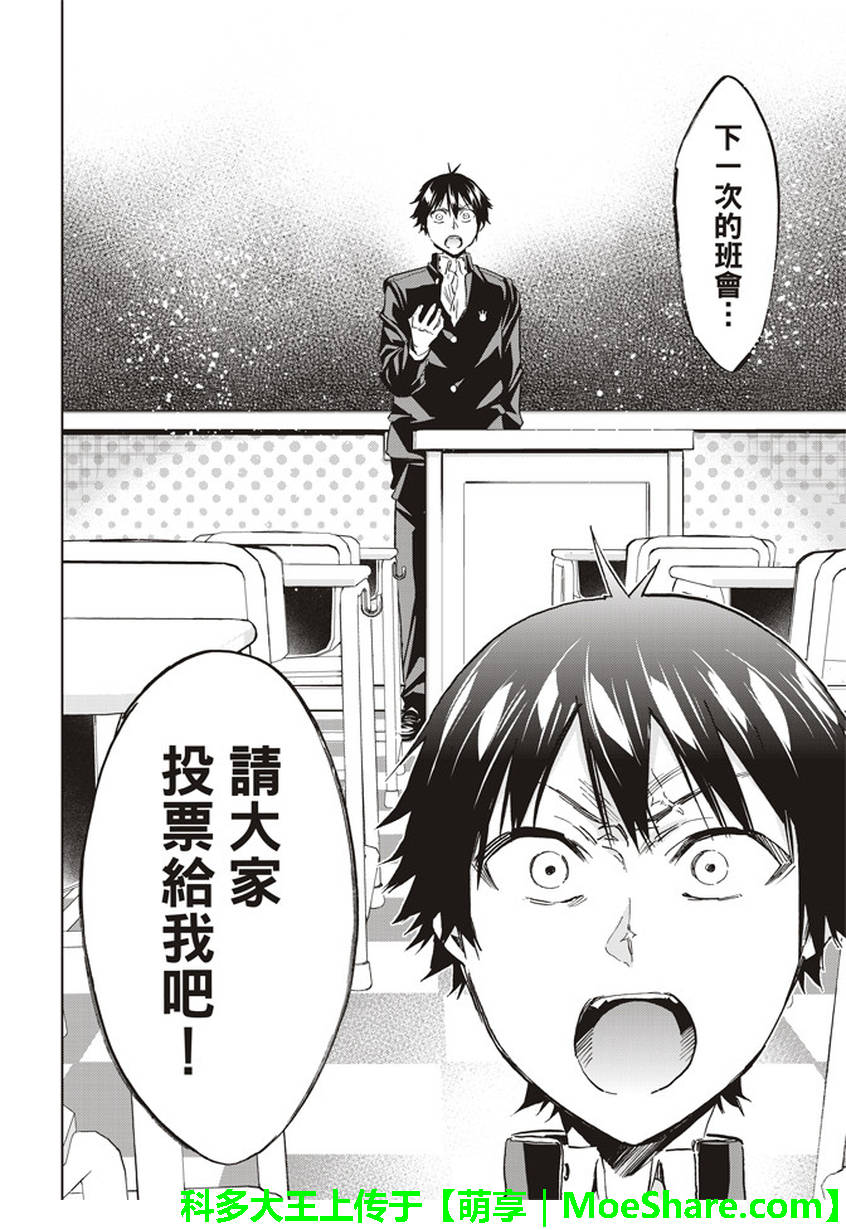 《真实账号》第151话 第14页