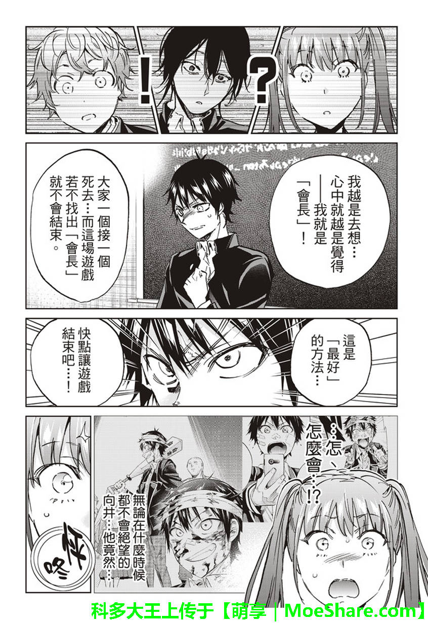 《真实账号》第151话 第15页