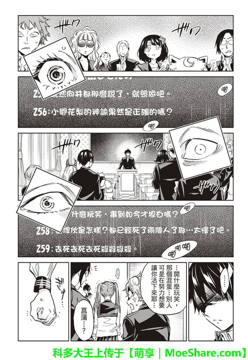 《真实账号》第151话 第16页