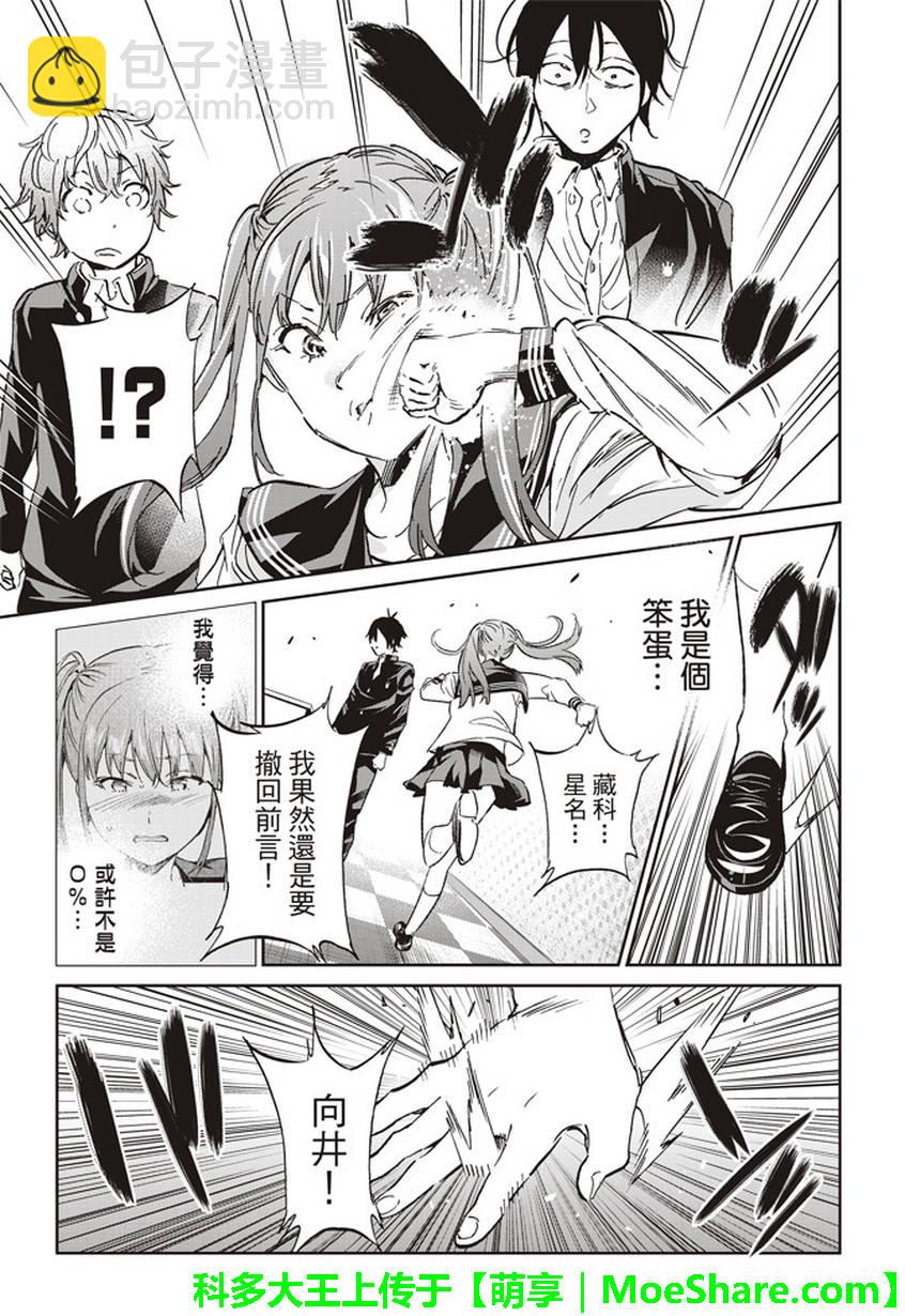 《真实账号》第151话 第17页