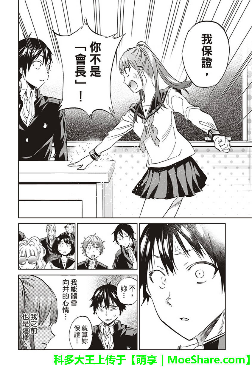 《真实账号》第151话 第18页