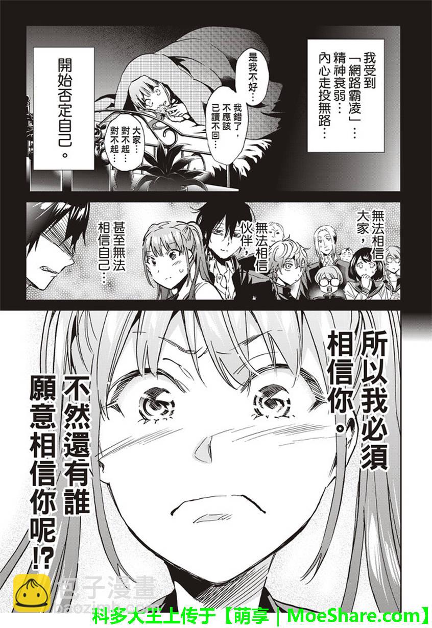 《真实账号》第151话 第19页