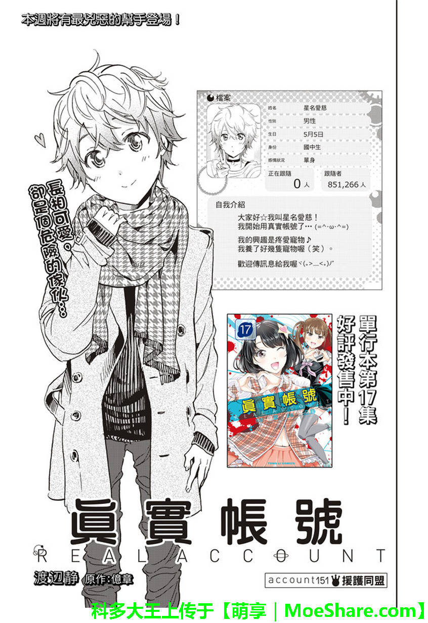 《真实账号》第151话 第1页