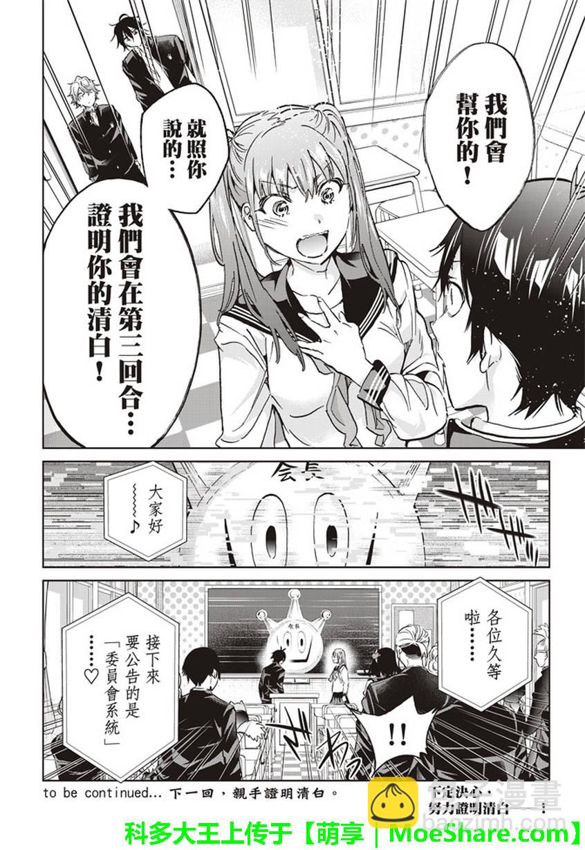 《真实账号》第151话 第20页