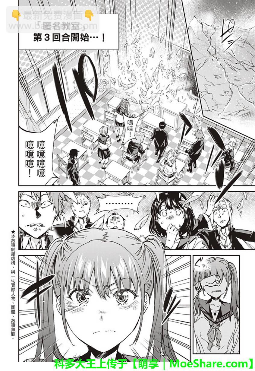 《真实账号》第151话 第2页