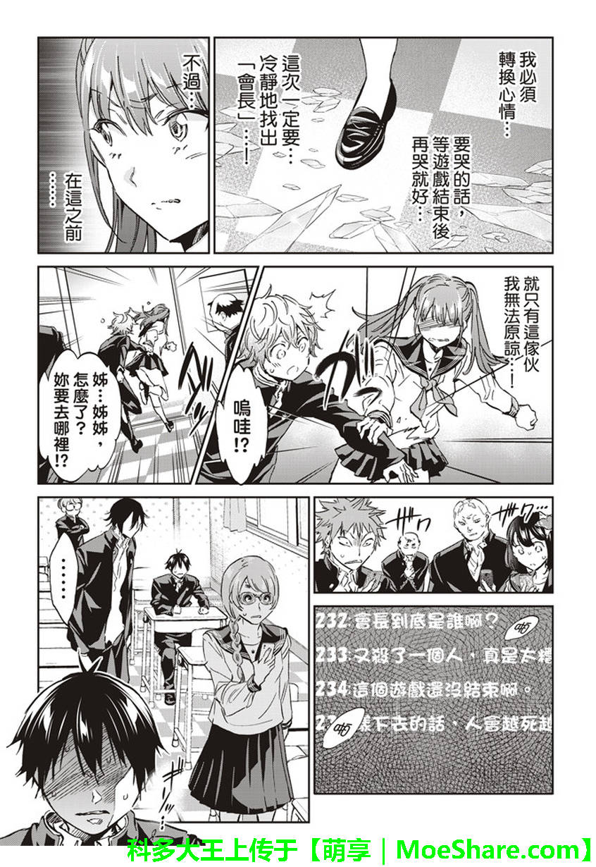 《真实账号》第151话 第3页