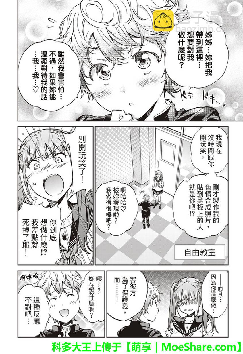 《真实账号》第151话 第4页