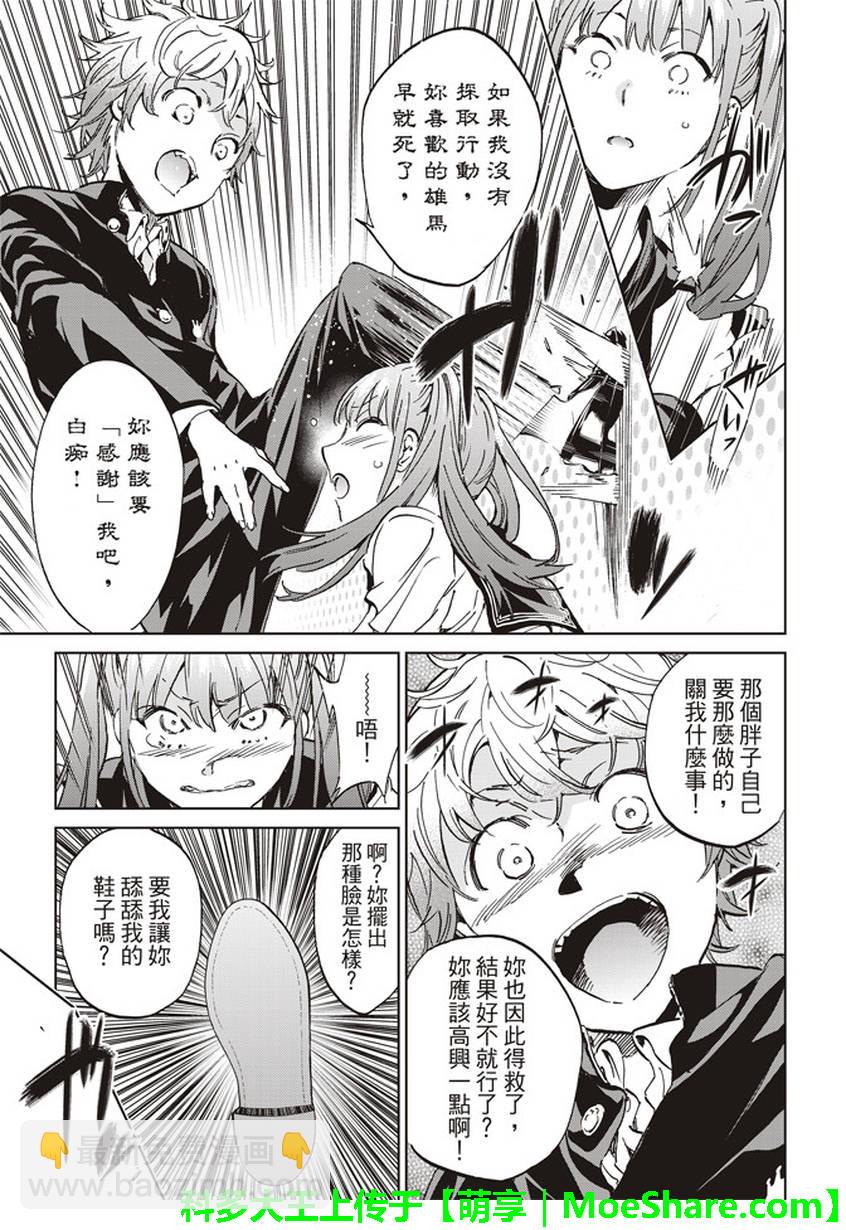 《真实账号》第151话 第5页