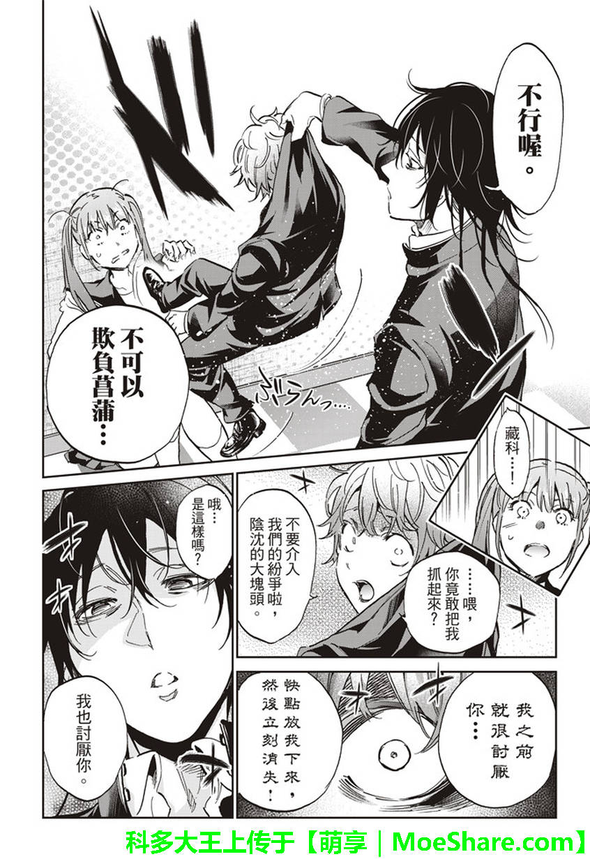 《真实账号》第151话 第6页