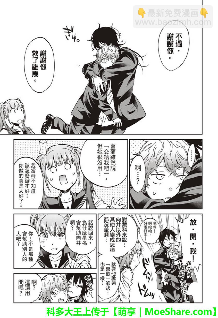 《真实账号》第151话 第7页