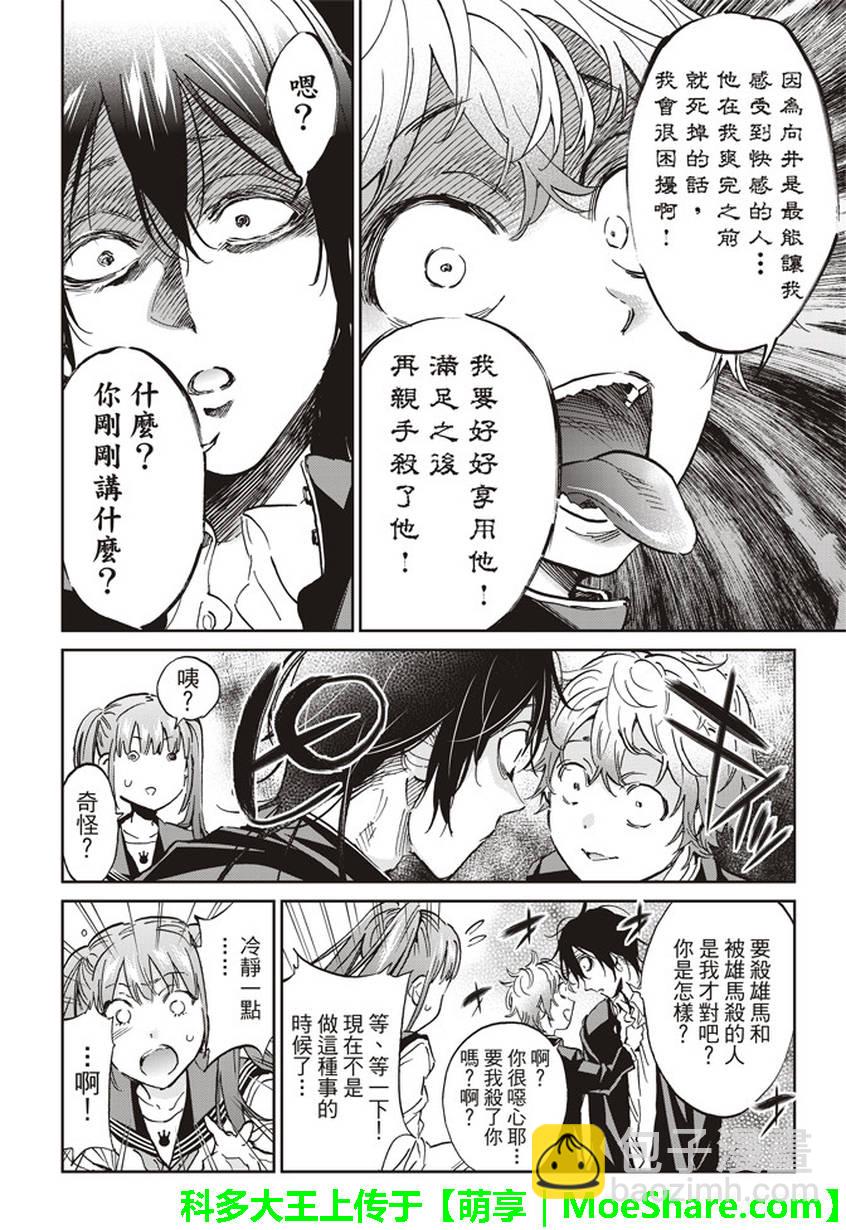 《真实账号》第151话 第8页
