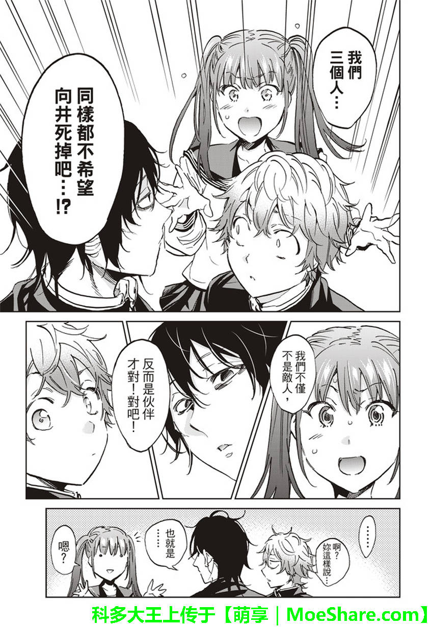 《真实账号》第151话 第9页
