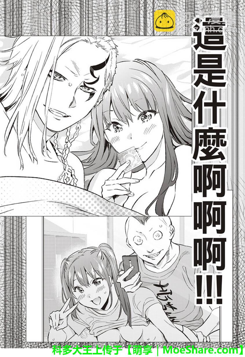 《真实账号》第149话 第10页