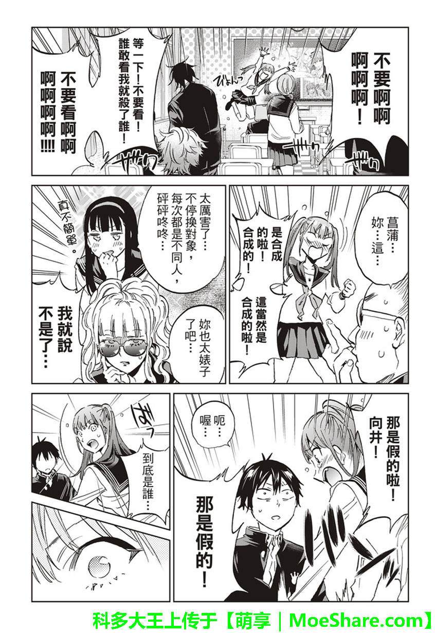 《真实账号》第149话 第12页