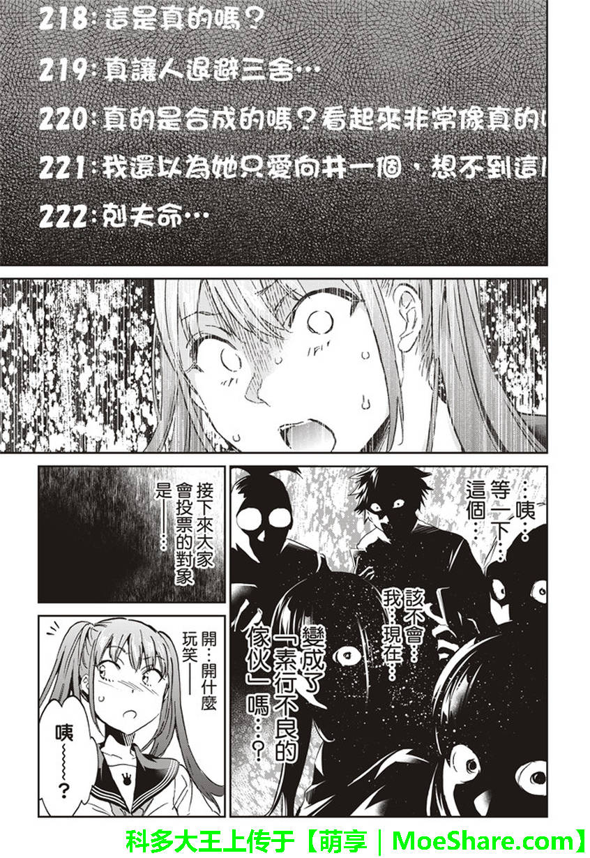 《真实账号》第149话 第13页