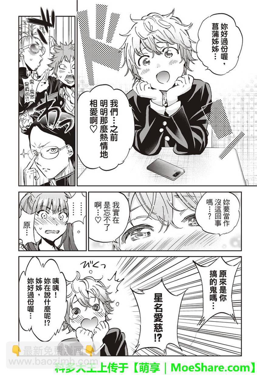 《真实账号》第149话 第14页