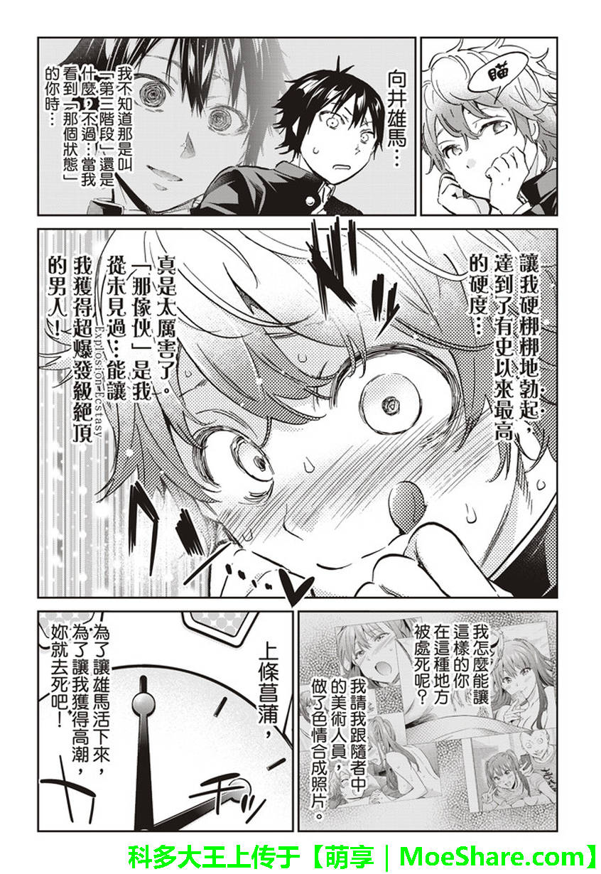 《真实账号》第149话 第15页