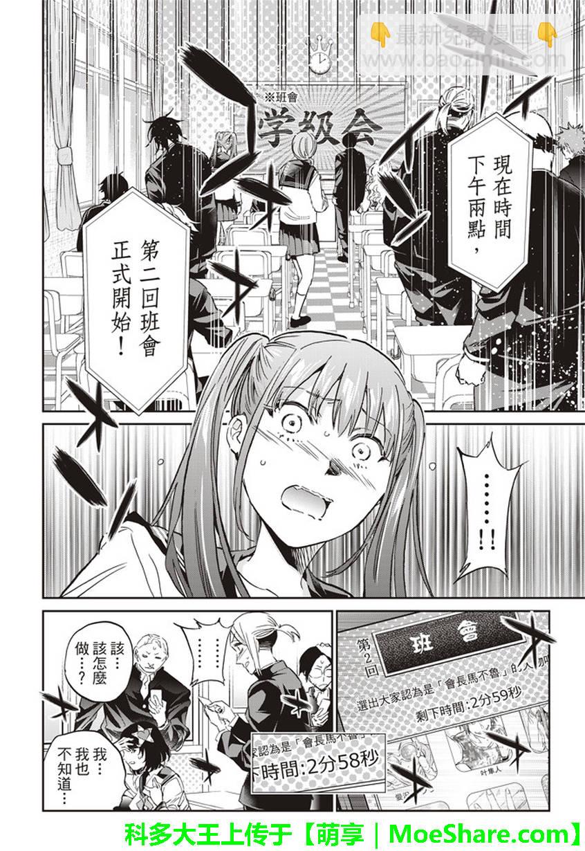 《真实账号》第149话 第16页