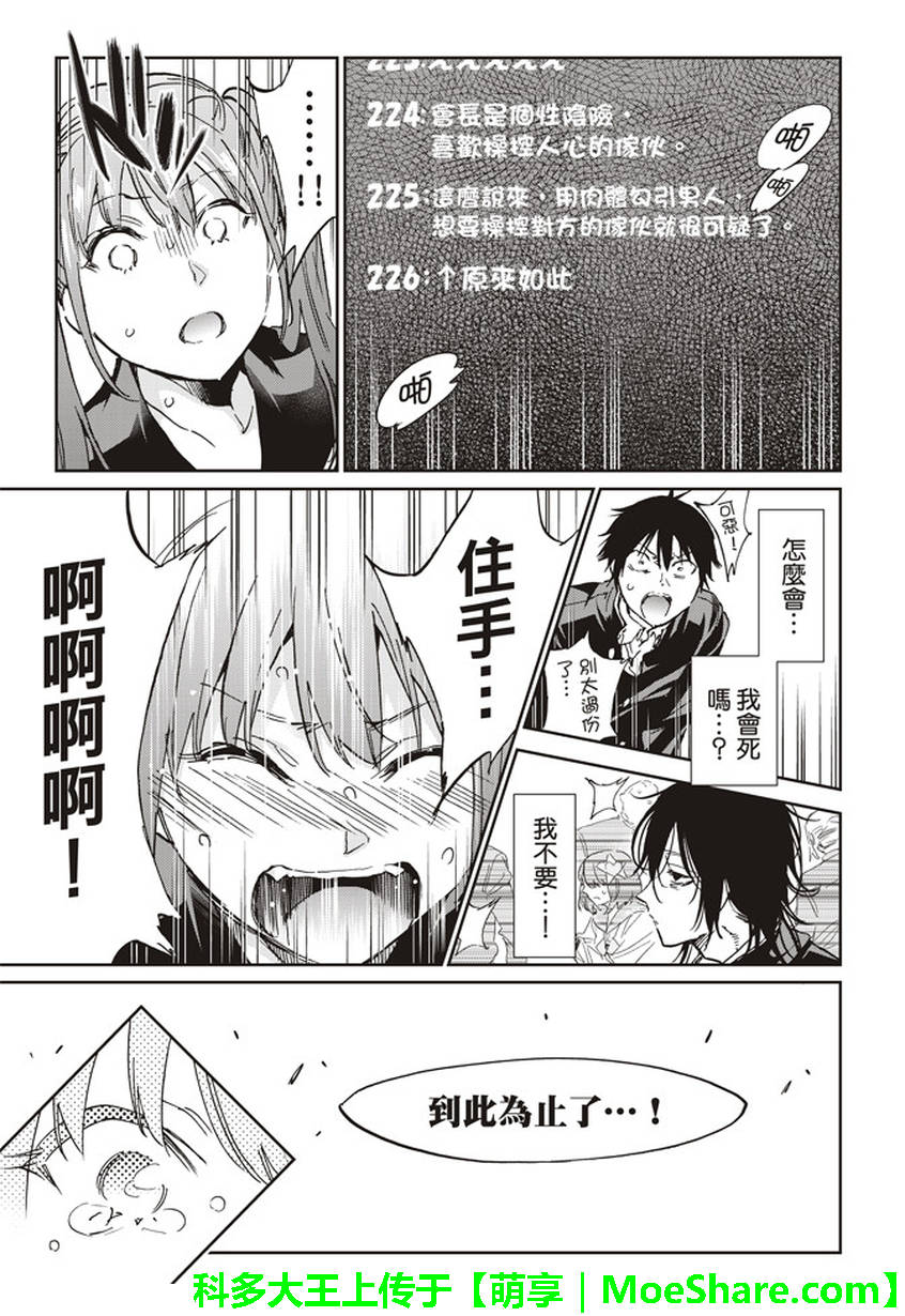 《真实账号》第149话 第17页