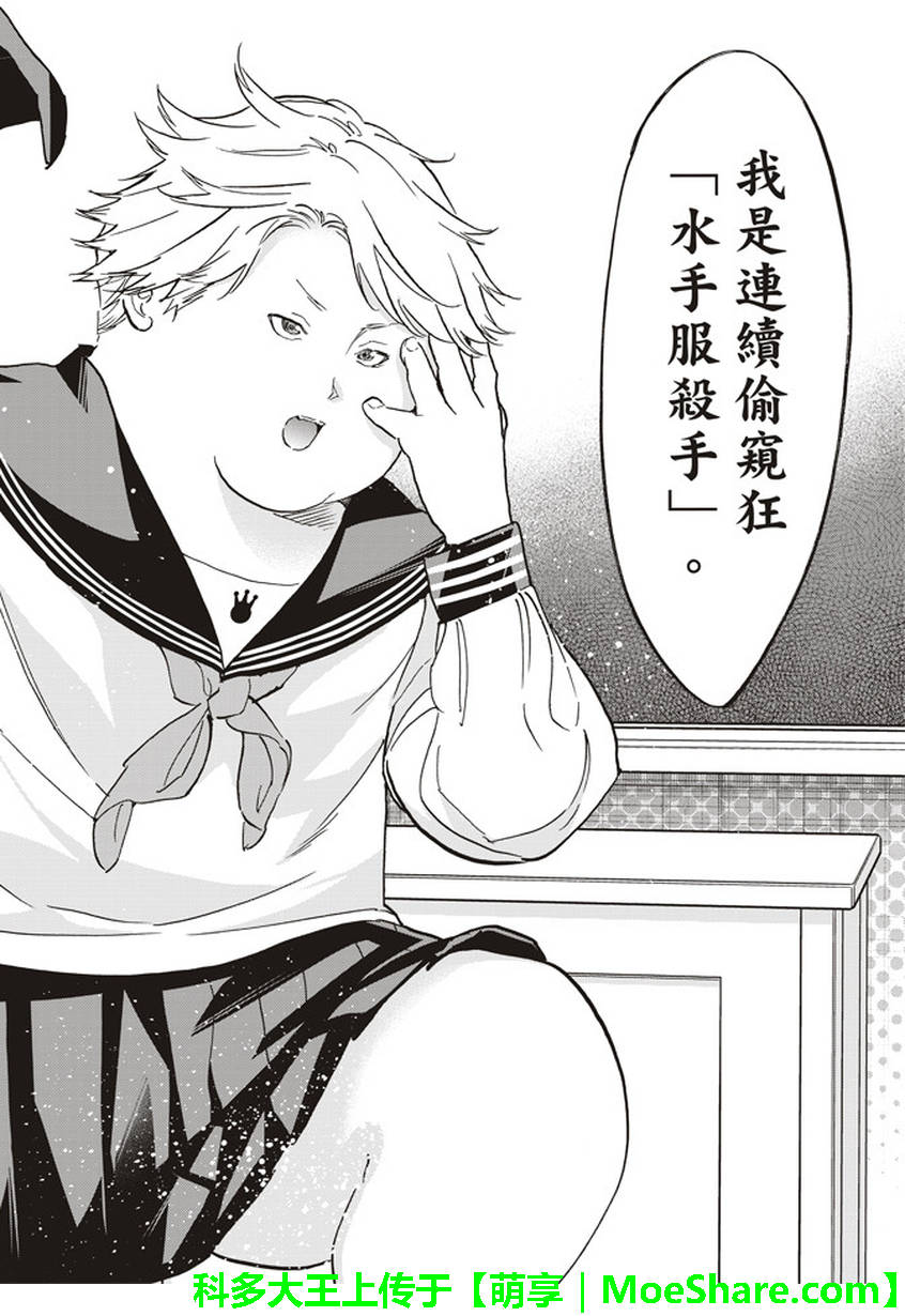 《真实账号》第149话 第18页
